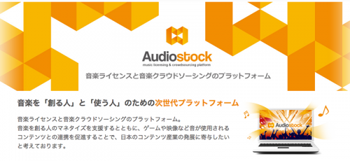 audiostock